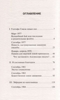 Книга «Божественное левое движение» - автор Бодрийяр Жан, твердый переплёт, кол-во страниц - 192, издательство «АСТ»,  серия «Philosophy - Неоклассика», ISBN 978-5-17-158312-5, 2023 год