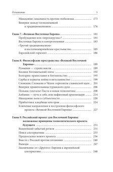 Книга «Великая Восточная Европа. Геополитика. Геософия. Третий традиционализм » - автор Бовдунов Александр Леонидович, твердый переплёт, кол-во страниц - 480, издательство «ЯСК»,  ISBN 978-5-907498-19-8, 2022 год