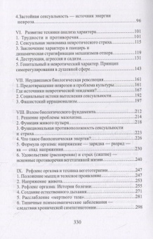 Книга «Открытие Органо. Функция оргазма» - автор Райх Вильгельм, твердый переплёт, кол-во страниц - 332, издательство «Центр гуманитарных инициатив»,  серия «Классики психологии», ISBN 978-5-89163-283-7, 2022 год