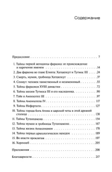 Книга «Великие загадки Древнего Египта» - автор Вануайек Виолен, твердый переплёт, кол-во страниц - 224, издательство «Ломоносов»,  серия «История. География. Этнография», ISBN 978-5-91678-742-9, 2022 год