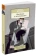 Книга «Введение в психоанализ» - автор Фрейд Зигмунд, мягкий переплёт, кол-во страниц - 480, издательство «Азбука»,  серия «Азбука-классика (pocket-book)», ISBN 978-5-389-10669-7, 2022 год