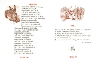 Книга «Первое словечко. Хрестоматия для детей» -  твердый переплёт, кол-во страниц - 272, издательство «Свято-Троицкая Сергиева Лавра»,  ISBN 978-5-00009-098-5, 2017 год