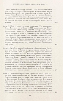 Книга «История запорожских казаков в 3-х томах. Том 2. Борьба запорожцев за независимость. 1471-1686» - автор Яворницкий Дмитрий Иванович, твердый переплёт, кол-во страниц - 560, издательство «Центрполиграф»,  серия «Всемирная история», ISBN 978-5-227-06624-4, 2018 год