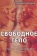 Книга «Свободное тело. Хрестоматия по телесно-ориентированным практикам» - автор Баскаков Владимир Юрьевич, мягкий переплёт, кол-во страниц - 236, издательство «Институт общегуманитарных исследований»,  серия «Телесно-ориентированная психотерапия», ISBN  978-5-88230-289-3, 2017 год