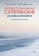 Книга «Профессиональная супервизия для семейных психотерапевтов. Учебное пособие» -  твердый переплёт, кол-во страниц - 208, издательство «Питер»,  серия «Психология для профессионалов», ISBN 978-5-4461-1473-3, 2023 год