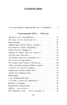 Книга «А я говорю, вероятно, за многих...» - автор Ахматова Анна Андреевна, мягкий переплёт, кол-во страниц - 160, издательство «Азбука»,  серия «Азбука-классика (pocket-book)», ISBN 978-5-389-01327-8, 2022 год