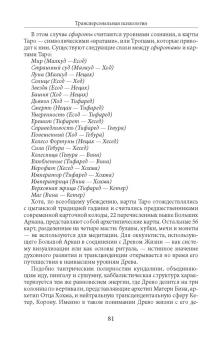 Книга «Трансперсональная психология» - автор Друри Нэвилл, мягкий переплёт, кол-во страниц - 112, издательство «Институт общегуманитарных исследований»,  серия «Современный психоанализ: теория и практика», ISBN 978-5-88230-094-3, 2018 год