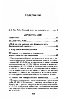 Книга «Диалектика мифа» - автор Лосев Алексей Федорович, мягкий переплёт, кол-во страниц - 320, издательство «Азбука»,  серия «Азбука-классика (pocket-book)», ISBN 978-5-389-07840-6, 2023 год