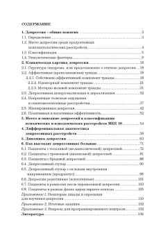 Книга «Диагностика депрессии (учебный атлас)» - автор Ковалев Юрий Владимирович, твердый переплёт, кол-во страниц - 144, издательство «Проспект»,  ISBN 978-5-392-37238-6, 2023 год