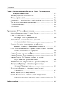 Книга «Великая Восточная Европа. Геополитика. Геософия. Третий традиционализм » - автор Бовдунов Александр Леонидович, твердый переплёт, кол-во страниц - 480, издательство «ЯСК»,  ISBN 978-5-907498-19-8, 2022 год