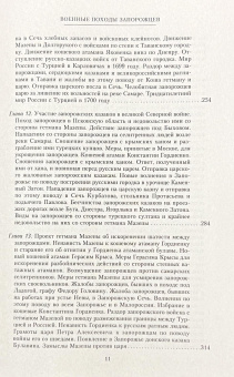 Книга «История запорожских казаков в 3-х томах. Том 3. Военные походы запорожцев. 1686-1734» - автор Яворницкий Дмитрий Иванович, твердый переплёт, кол-во страниц - 560, издательство «Центрполиграф»,  серия «Всемирная история», ISBN  978-5-227-06628-2, 2017 год