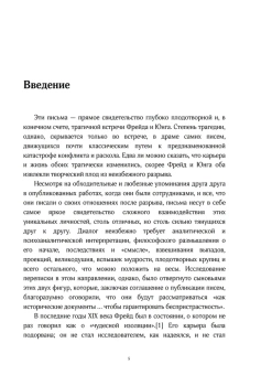 Книга «Полный архив переписки. В 2-х томах» - автор Юнг Карл Густав, Фрейд Зигмунд, твердый переплёт, кол-во страниц - 856, издательство «Касталия»,  ISBN 978-5-519-60789-6, 2018 год