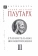 Книга «Сравнительные жизнеописания. В 3-х томах. Том 3» - автор Плутарх, твердый переплёт, кол-во страниц - 512, издательство «Альма-Матер»,  серия «Эпохи. Античность. Тексты», ISBN 978-5-6047266-1-7, 2022 год