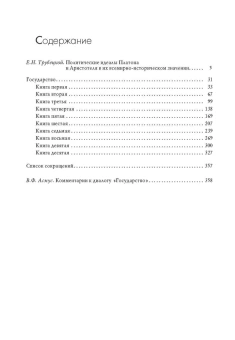 Книга «Государство» - автор Платон, твердый переплёт, кол-во страниц - 398, издательство «Академический проект»,  серия «Философские технологии», ISBN  978-5-8291-3937-7, 2022 год