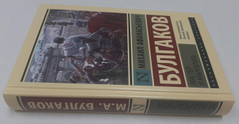 Книга «Мастер и Маргарита» - автор Булгаков Михаил Афанасьевич, твердый переплёт, кол-во страниц - 512, издательство «АСТ»,  серия «Эксклюзивная классика», ISBN 978-5-17-156440-7, 2023 год