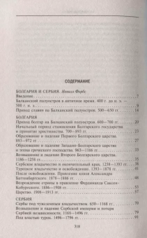 Книга «История Балкан. Болгария, Сербия, Греция, Румыния, Турция. От становления государства до Первой мировой войны» - автор Форбс Невилл, Тойнби Арнольд Джозеф, Митрань, твердый переплёт, кол-во страниц - 319, издательство «Центрполиграф»,  серия «Всемирная история», ISBN 978-5-9524-5315-9, 2023 год