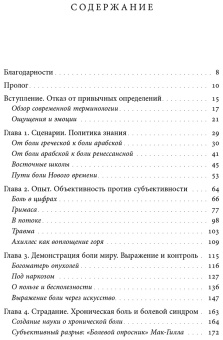 Книга «Познавая боль. История ощущений, эмоций и опыта» - автор Боддис Роб, твердый переплёт, кол-во страниц - 352, издательство «Новое литературное обозрение»,  серия «Культура повседневности», ISBN 978-5-4448-2518-1 , 2024 год