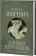 Книга «Античная антропология. От героя-полубога до "человечного человека" » - автор Звиревич Витольд Титович, твердый переплёт, кол-во страниц - 263, издательство «Альма-Матер»,  серия «Эпохи. Античность. Исследования», ISBN 978-5-904994-44-0, 2024 год