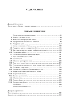 Книга «Осень Средневековья. Homo ludens. Тени завтрашнего дня» - автор Хёйзинга Йохан, твердый переплёт, кол-во страниц - 1056, издательство «Азбука»,  серия «Non-Fiction. Большие книги», ISBN 978-5-389-21211-4, 2022 год