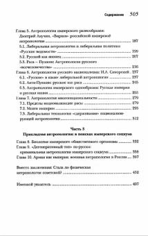 Книга «Homo imperii. Очерки истории физической антропологии в России. Конец XIX - начало XX вв» - автор Могильнер Марина, твердый переплёт, кол-во страниц - 512, издательство «Новое литературное обозрение»,  серия «История науки», ISBN 978-5-86793-567-2, 2008 год