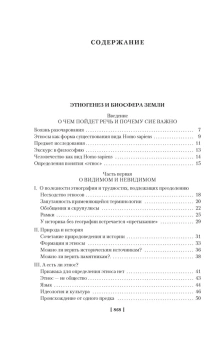 Книга «Этногенез и биосфера Земли. В поисках вымышленного царства» - автор Гумилев Лев Николаевич, твердый переплёт, кол-во страниц - 880, издательство «Азбука»,  серия «Non-Fiction. Большие книги», ISBN 978-5-389-23456-7, 2023 год