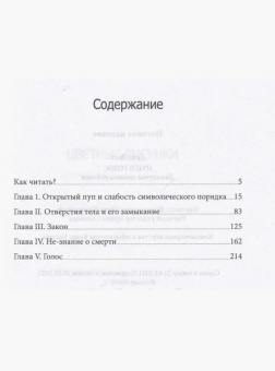 Книга «Пуп и голос. Два случая анализа ребенка» - автор Васс Дени, твердый переплёт, кол-во страниц - 320, издательство «Институт общегуманитарных исследований»,  ISBN 978-5-88230-382-1 , 2021 год