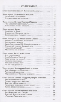 Книга «Никита Хрущев» - автор Млечин Леонид Михайлович, твердый переплёт, кол-во страниц - 528, издательство «Молодая гвардия»,  серия «Жизнь замечательных людей (ЖЗЛ)», ISBN 978-5-235-04470-8, 2021 год