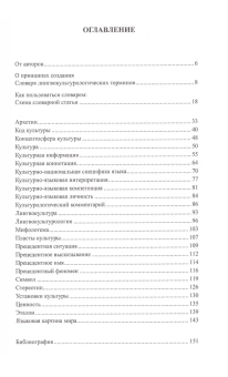 Книга «Словарь лингвокультурологических терминов» - автор Ковшова Мария Львовна, Гудков Дмитрий Борисович, твердый переплёт, кол-во страниц - 192, издательство «Гнозис»,  серия «Филология. Психология. XXI», ISBN 978-5-94244-059-6, 2018 год