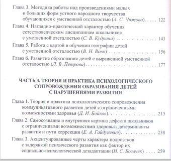 Книга «Обучающиеся с ограниченными возможностями здоровья: теория и практика образования и психологического сопровождения: учебно-методическое пособие» -  мягкий переплёт, кол-во страниц - 268, издательство «РГПУ им. А. Герцена»,  серия «Дефектология», ISBN 978-5-8064-3466-2, 2024 год