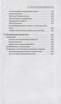 Книга «Символический обмен и смерть» - автор Бодрийяр Жан, твердый переплёт, кол-во страниц - 512, издательство «Рипол-Классик»,  серия «Фигуры Философии», ISBN 978-5-386-13989-6 , 2021 год