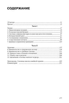 Книга «В поисках хорошей формы. Гештальт-терапия с супружескими парами и семьями» - автор Зинкер Джозеф, мягкий переплёт, кол-во страниц - 272, издательство «Корвет»,  ISBN 978-5-7312-0298-5, 2015 год