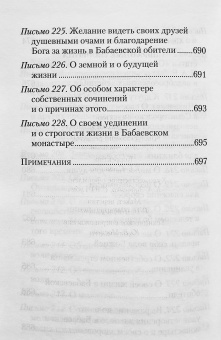 Книга «Избранные письма» - автор Игнатий Брянчанинов святитель , твердый переплёт, кол-во страниц - 736, издательство «Сибирская благозвонница»,  ISBN 978-5-906793-31-7, 2022 год