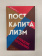 Книга «Посткапитализм и рождение персоналиата» - автор Давыдов Дмитрий Александрович, твердый переплёт, кол-во страниц - 336, издательство «Рипол-Классик»,  серия «Фигуры Философии», ISBN 978-5-386-14369-5, 2021 год