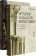 Книга «История западной философии. В 2-х книгах» - автор Лега Виктор Петрович, твердый переплёт, кол-во страниц - 1272, издательство «ПСТГУ»,  ISBN 978-5-7429-1526-3 , 2023 год