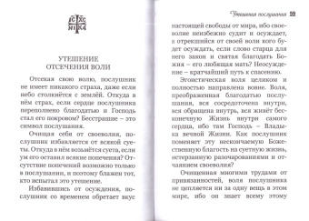 Книга «Искусство истинного послушания» - автор Симон (Бескровный) иеромонах (монах Симеон Афонский), твердый переплёт, кол-во страниц - 192, издательство «Синтагма»,  ISBN 978-5-7877-0131-9, 2019 год