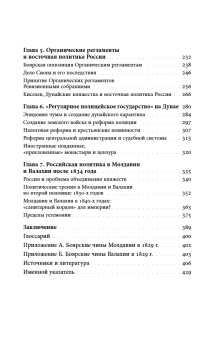 Книга «Россия на Дунае. Империя, элиты и политика реформ в Молдавии и Валахии, 1812 - 1834 годы» - автор Таки Виктор Валентинович , твердый переплёт, кол-во страниц - 440, издательство «Новое литературное обозрение»,  серия «Historia Rossica», ISBN 978-5-4448-1528-1, 2021 год