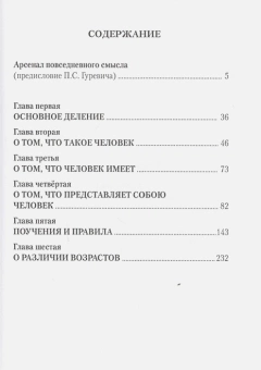 Книга «Афоризмы житейской мудрости» - автор Шопенгауэр Артур, твердый переплёт, кол-во страниц - 262, издательство «Канон+»,  серия «История философии в памятниках», ISBN 978-5-88373-502-7, 2016 год