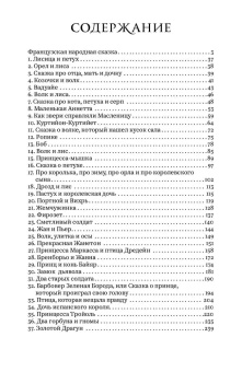 Книга «Сказки Франции» -  твердый переплёт, кол-во страниц - 495, издательство «Альма-Матер»,  серия «Методы культуры: Фольклористика», ISBN 978-5-6047272-8-7, 2023 год