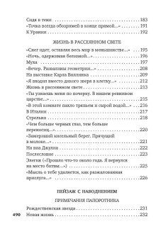 Книга «Урания. Пейзаж с наводнением» - автор Бродский Иосиф Александрович, твердый переплёт, кол-во страниц - 496, издательство «Азбука»,  серия «Азбука-поэзия», ISBN 978-5-389-20729-5, 2022 год