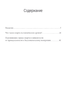 Книга «Психологическое значение смерти» - автор Африн Иван Анатольевич, мягкий переплёт, кол-во страниц - 104, издательство «Институт общегуманитарных исследований»,  ISBN 978-5-88230-247-3, 2018 год