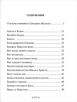 Книга «Глаголы вечности. По творениям святителя Григория Нисского » - автор Григорий Нисский святитель, твердый переплёт, кол-во страниц - 224, издательство «Благовест»,  серия «Сокровище духовное», ISBN 978-5-9968-0801-4, 2023 год