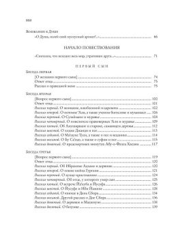 Книга «Божественная книга (Илахи-наме). В 2-х томах» - автор Аттар Фарид ад-дин, твердый переплёт, кол-во страниц - 1457, издательство «Ладомир»,  серия «Литературные памятники», ISBN 978-5-94451-062-4, 2022 год