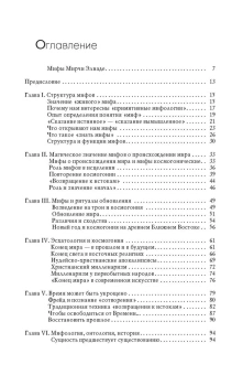 Книга «Аспекты мифа» - автор Элиаде Мирча, твердый переплёт, кол-во страниц - 235, издательство «Академический проект»,  серия «Философские технологии: религиоведение», ISBN 978-5-8291-3995-7, 2023 год