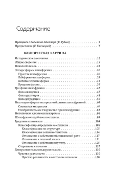 Книга «Шизофрения: Теория энергетическо-информационного метаболизма» - автор Кемпинский Антон, твердый переплёт, кол-во страниц - 323, издательство «Альма-Матер»,  серия «Методы психиатрии», ISBN 978-5-904993-93-1, 2023 год