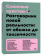 Книга «Сложные чувства. Разговорник новой реальности: от абьюза до токсичности» - автор Аронсон Полина, Будрайтскис Илья, Великодворская Елизавета , мягкий переплёт, кол-во страниц - 288, издательство «Individuum»,  ISBN 978-5-6046877-1-0, 2022 год