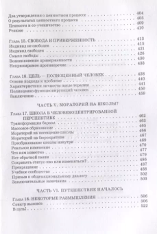 Книга «Свобода учиться» - автор Роджерс Карл, Фрейберг Джером, твердый переплёт, кол-во страниц - 527, издательство «Смысл»,  ISBN 978-5-89357-398-5, 2019 год