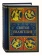 Книга «Святое Евангелие: карманное» -  твердый переплёт, кол-во страниц - 704, издательство «Вольный странник»,  ISBN 978-5-00178-122-6, 2023 год