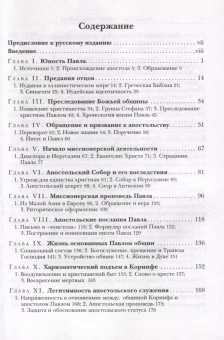 Книга «Савл из Тарса. Биография апостола Павла» - автор Лозе Эдуард, твердый переплёт, кол-во страниц - 364, издательство «ББИ»,  серия «Современная библеистика», ISBN 978-5-89647-433-3, 2024 год