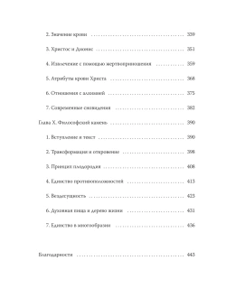 Книга «Эго и архетип. Сознание и бессознательное в мифе, религии и культуре » - автор Эдингер Эдвард Ф., твердый переплёт, кол-во страниц - 448, издательство «МИФ»,  серия «Сознание и архетипы», ISBN 978-5-00214-635-2, 2024 год