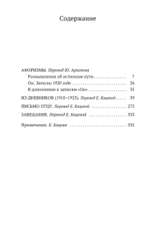 Книга «Афоризмы. Дневники. Завещание» - автор Кафка Франц, мягкий переплёт, кол-во страниц - 352, издательство «Азбука»,  серия «Азбука-классика (pocket-book)», ISBN 978-5-389-10951-3, 2023 год